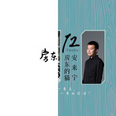 房東的貓