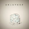 好