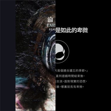 曾是如此卑 煙囪