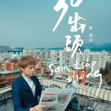 搖擺節奏