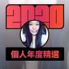 2020 專屬年度回顧 | StreetVoice 街聲