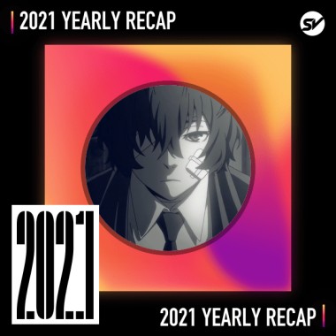 2021 個人年度精選之最