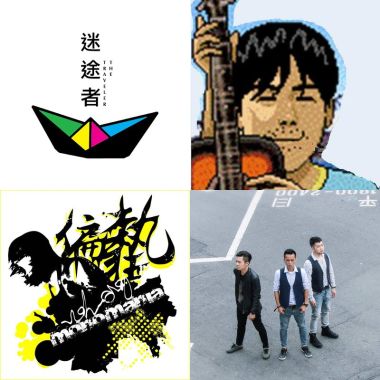 今夜我們都是伍佰/伍佰cover