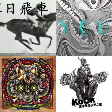 隨性龐克
