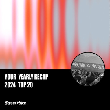 2024 個人年度精選