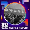 2022 個人年度精選