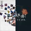 單曲用
