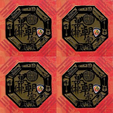 神棍樂團