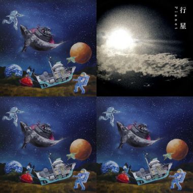 讓我們在宇宙中再重逢