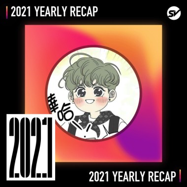 2021 個人年度精選之最