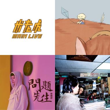 我的歌单 1