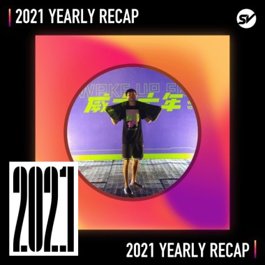 2021 個人年度精選之最