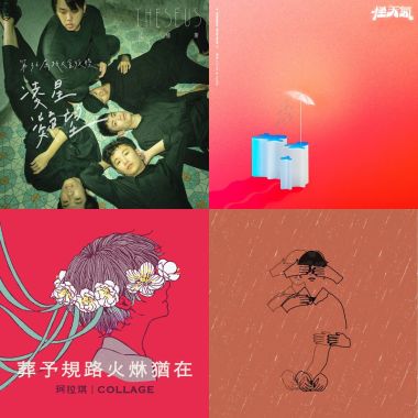 想聽的歌