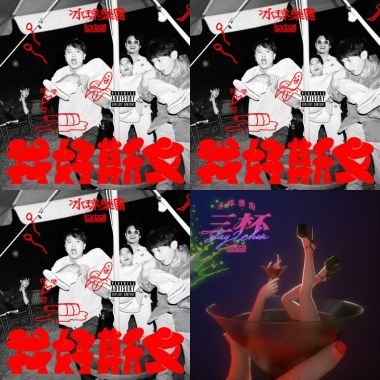 冰球樂團