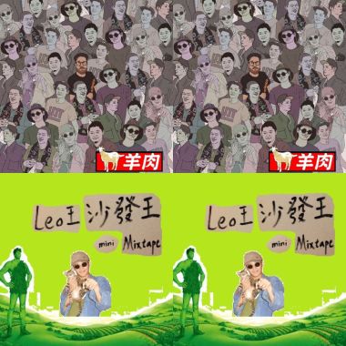 leo王?