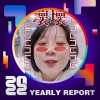 2022 個人年度精選