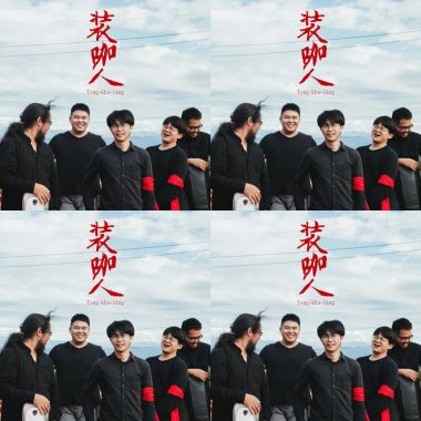 裝腳人
