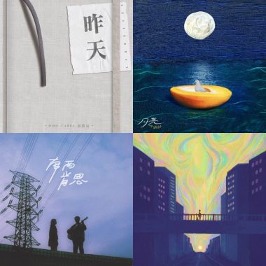 中文樂團