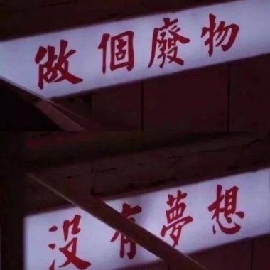 英雄梦想