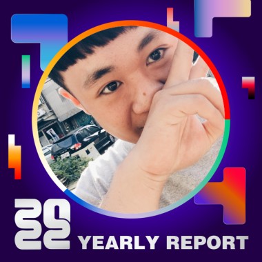 2022 個人年度精選