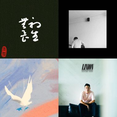 貴人音樂節歌單