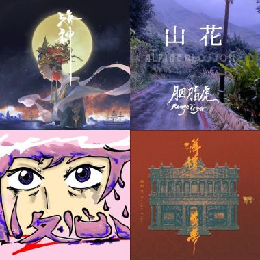 胭脂虎