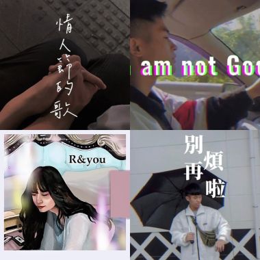 我的愛?