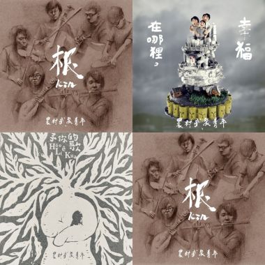 台灣設計展曲目