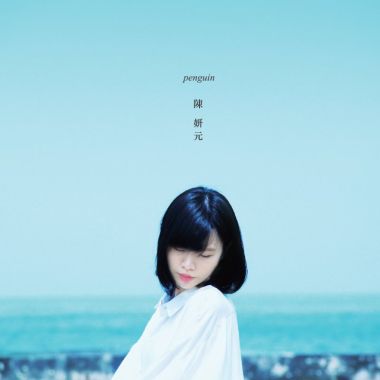 讓眼睛休息