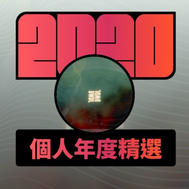 2020 專屬年度回顧 | StreetVoice 街聲