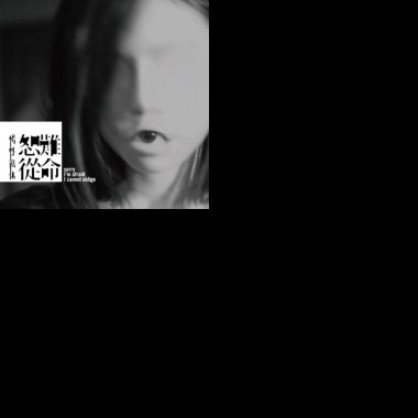 惰性氣體
