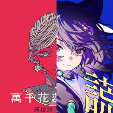 喜歡的