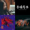 轉音
