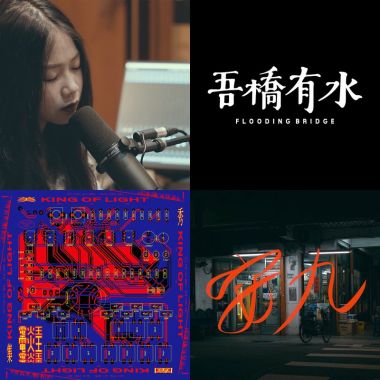轉音
