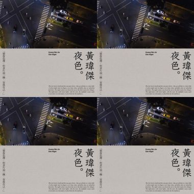夜色