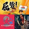 台語賀聽