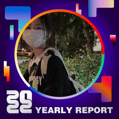 2022 個人年度精選