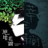 是吧？所謂的勇敢。