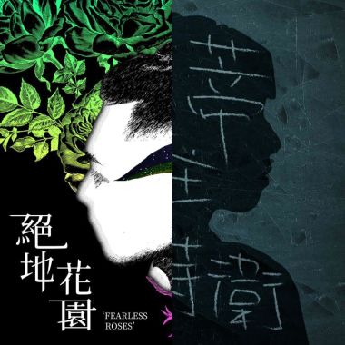 是吧？所謂的勇敢。