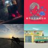 我的歌單  e04