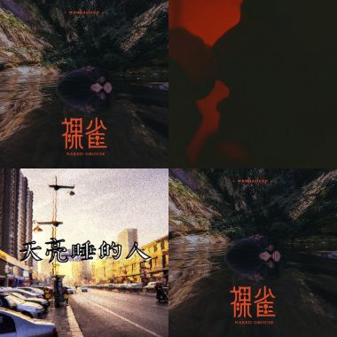 政大歌單