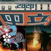 政大黑音