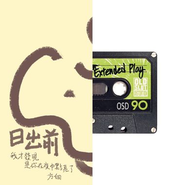 我的歌单 1