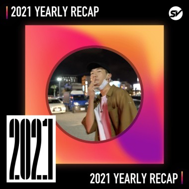 2021 個人年度精選之最