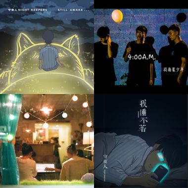 半夜睡不著