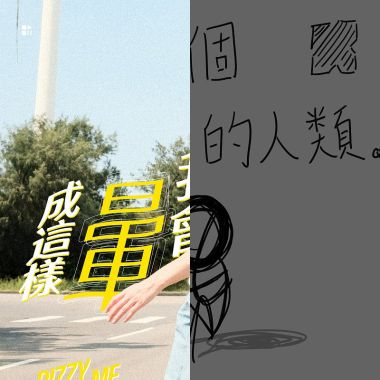 偶然