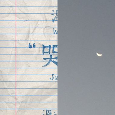 傷心