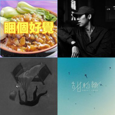 我的歌單 1