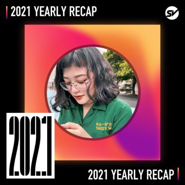 2021 個人年度精選之最