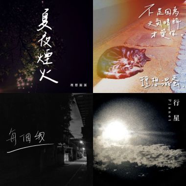 喜歡
